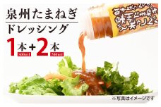 射手矢さんちの玉ねぎドレッシング 200ml×2本・500ml×1本【玉ねぎ タマネギ 玉葱 射手矢農園 ドレッシング】