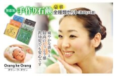 【スピード発送】無添加 手作り石鹸 豪華全種類セット 迷ったらコレ！（各80g×6個）【天然由来成分 100% 安心 石けん専門店 オラン・ク・オラン】