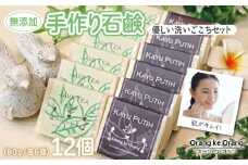 【スピード発送】無添加手作り石鹸 優しく洗いたいあなたにお勧めセット（ジャワティー・カユプティ 各80g×6個）