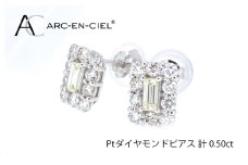 ARC-EN-CIEL プラチナ ダイヤピアス（計0.5ct）【鑑別書付き ジュエリー プレゼント ギフト ファッション アクセサリー 贈り物 贈答 お祝い 記念日】