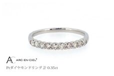 ARC-EN-CIEL プラチナ ダイヤリング(計 0.35ct)【鑑別書付き ジュエリー プレゼント ギフト ファッション アクセサリー 贈り物 贈答 お祝い 記念日】
