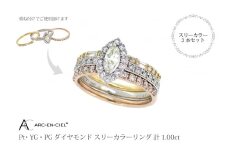 アルカンシェル スリーカラーダイヤリング(計 1.0ct)【鑑別書付き ジュエリー プレゼント ギフト ファッション アクセサリー 贈り物 贈答 お祝い 記念日】