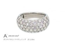 アルカンシェル プラチナ ダイヤパヴェリング ダイヤ 計 2.50ct【鑑別書付き ジュエリー プレゼント ギフト ファッション アクセサリー 贈り物 贈答 お祝い 記念日】
