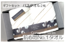 【肌心地No.1／クレディアタオル】バスタオル２枚ギフトセット（ホワイト）【泉州タオル 国産 吸水 普段使い シンプル 日用品】