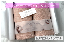 【最高の吸水性／エアリーシュタオル】フェイスタオル２枚ギフトセット（ピンクベージュ）【泉州タオル 国産 吸水 普段使い シンプル 日用品】