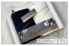 【肌心地No.1／クレディアタオル】フェイスタオル２枚ギフトセット（ネイビー＆ホワイト）【泉州タオル 国産 吸水 普段使い シンプル 日用品】