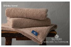 SUTEKI フェイスタオル 3枚（ブラウン）【泉州タオル 国産 吸水 普段使い 無地 シンプル 日用品 家族 ファミリー】