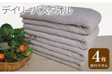 【スピード発送】デイリー バスタオル 4枚 ライトグレー 60×120cm 【泉州タオル 国産 吸水 普段使い シンプル 日用品】