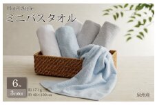 【スピード発送】ホテルスタイル ミニバスタオル ６枚 ライトグレー ブルー ホワイト 40×100cm 【泉州タオル 国産 吸水 普段使い シンプル 日用品】