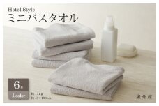 【スピード発送】ホテルスタイル ミニバスタオル ６枚 ライトグレー 40×100cm 【泉州タオル 国産 吸水 普段使い シンプル 日用品】