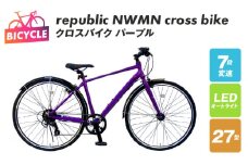 republic NWMN cross bike クロスバイク パープル【自転車 完成品 組み立て不要 アウトドア サイクリング じてんしゃ 通勤 通学 新生活】
