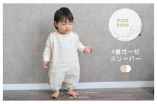【eclat bebe】泉州南部織 4重ガーゼ スリーパー《BeWh》＜スピード発送＞