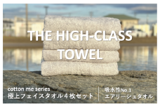 【THE HIGH-CLASS TOWEL】４枚フェイスタオル／厚手泉州タオル（ライトグレー）【泉州タオル 国産 吸水 普段使い シンプル 日用品】