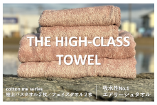 【THE HIGH-CLASS TOWEL】計４枚タオルセット／厚手泉州タオル（ピンクベージュ）【泉州タオル 国産 吸水 普段使い シンプル 日用品】