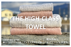 【THE HIGH-CLASS TOWEL】計４枚タオルセット／厚手泉州タオル（2カラー）【泉州タオル 国産 吸水 普段使い シンプル 日用品】