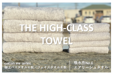【THE HIGH-CLASS TOWEL】計８枚タオルセット／厚手泉州タオル（ライトグレー）【泉州タオル 国産 吸水 普段使い シンプル 日用品】