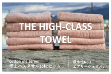 【THE HIGH-CLASS TOWEL】10枚セットバスタオル／厚手泉州タオル（ピンクベージュ）【泉州タオル 国産 吸水 普段使い シンプル 日用品】
