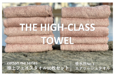 【THE HIGH-CLASS TOWEL】10枚フェイスタオル／厚手泉州タオル（ピンクベージュ）【泉州タオル 国産 吸水 普段使い シンプル 日用品】