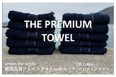 【THE PREMIUM TOWEL】10枚セットフェイスタオル／厚手泉州タオル（ネイビー）【泉州タオル 国産 吸水 普段使い シンプル 日用品】