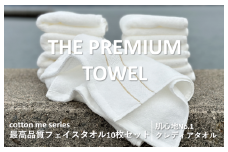【THE PREMIUM TOWEL】10枚セットフェイスタオル／厚手泉州タオル（ホワイト）【泉州タオル 国産 吸水 普段使い シンプル 日用品】