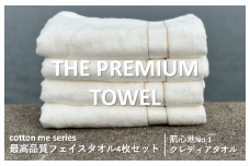 【THE PREMIUM TOWEL】４枚セットフェイスタオル／厚手泉州タオル（ホワイト）【泉州タオル 国産 吸水 普段使い シンプル 日用品】