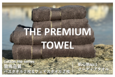 【THE PREMIUM TOWEL】計４枚タオルセット／厚手泉州タオル（チャコール）【泉州タオル 国産 吸水 普段使い シンプル 日用品】