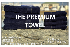 【THE PREMIUM TOWEL】計８枚タオルセット／厚手泉州タオル（ネイビー）【泉州タオル 国産 吸水 普段使い シンプル 日用品】