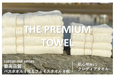 【THE PREMIUM TOWEL】計８枚タオルセット／厚手泉州タオル（ホワイト）【泉州タオル 国産 吸水 普段使い シンプル 日用品】