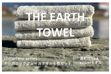 【THE EARTH TOWEL】４枚セットフェイスタオル／速乾泉州タオル（ブラウン）【泉州タオル 国産 吸水 普段使い シンプル 日用品】