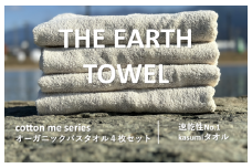 【THE EARTH TOWEL】４枚セットバスタオル／速乾泉州タオル（ブラウン）【泉州タオル 国産 吸水 普段使い シンプル 日用品】