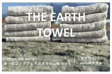 【THE EARTH TOWEL】10枚セットフェイスタオル／速乾泉州タオル（ブラウン）【泉州タオル 国産 吸水 普段使い シンプル 日用品】