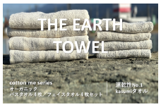 【THE EARTH TOWEL】計８枚タオルセット／速乾泉州タオル（ブラウン＆グレー）【泉州タオル 国産 吸水 普段使い シンプル 日用品】