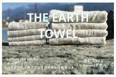【THE EARTH TOWEL】計８枚タオルセット／速乾泉州タオル（ブラウン）【泉州タオル 国産 吸水 普段使い シンプル 日用品】
