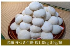 老舗の杵つきたて生丸餅 合計 約1.8kg(白)