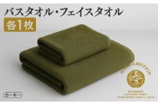 高級泉州タオル ラガマフィン バスタオル フェイスタオル カーキー 各1枚 【国産 日用品 上質 タオル 国内製造】