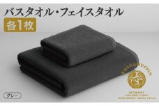 高級泉州タオル ラガマフィン バスタオル フェイスタオル グレー 各1枚 【国産 日用品 上質 タオル 国内製造】