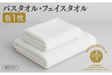 高級泉州タオル ラガマフィン バスタオル フェイスタオル ホワイト 各1枚【国産 日用品 上質 タオル 国内製造】