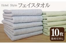 【スピード発送】ホテルスタイル フェイスタオル 10枚 ブルー アップルグリーン【泉州タオル 国産 吸水 普段使い シンプル 日用品】