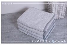 【スピード発送】ムコタオル 透かし織りフェイスタオル 4枚セット（チャコール・シャドウ）