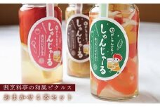 割烹料亭の和風ピクルス 4本おまかせセット