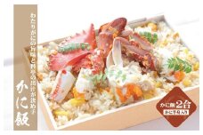 【TVで紹介！】わたりがに料理 割烹松屋 かに飯「上」