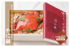 わたりがに割烹松屋のかに飯（松屋小箱）