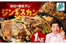 味付け ジンギスカン 1kg【4人前 小分け 250g×4P 羊肉 ラム 焼肉 バーベキュー 冷凍 簡単調理 北国からの贈り物】