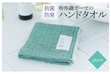 特殊織ガーゼのハンドタオル 1枚（グリーン）【泉州タオル 国産 吸水 普段使い シンプル 日用品】