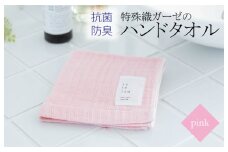 特殊織ガーゼのハンドタオル 1枚（ピンク）【泉州タオル 国産 吸水 普段使い シンプル 日用品】