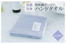特殊織ガーゼのハンドタオル 1枚（パープル）【泉州タオル 国産 吸水 普段使い シンプル 日用品】