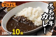 【スピード発送】焼肉屋の黒毛和牛カレー 180g×10個【レトルト 惣菜 お試し 本格かれー 簡単調理 防災 備蓄 小分け】