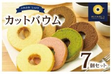 カットバウム 7個セット バウムクーヘン専門店