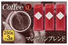 真ごころブレンド  250g×3袋／豆 【珈琲 こーひー コーヒー 自家焙煎 オリジナル ギフト キャンプ アウトドア 家計応援】