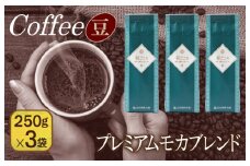 和ごころブレンド   250g×3袋／豆 【珈琲 こーひー コーヒー 自家焙煎 オリジナル ギフト キャンプ アウトドア 家計応援】